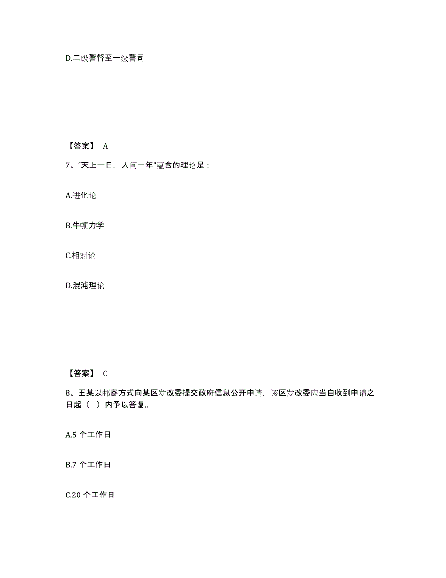 备考2025广西壮族自治区河池市大化瑶族自治县公安警务辅助人员招聘通关提分题库(考点梳理)_第4页