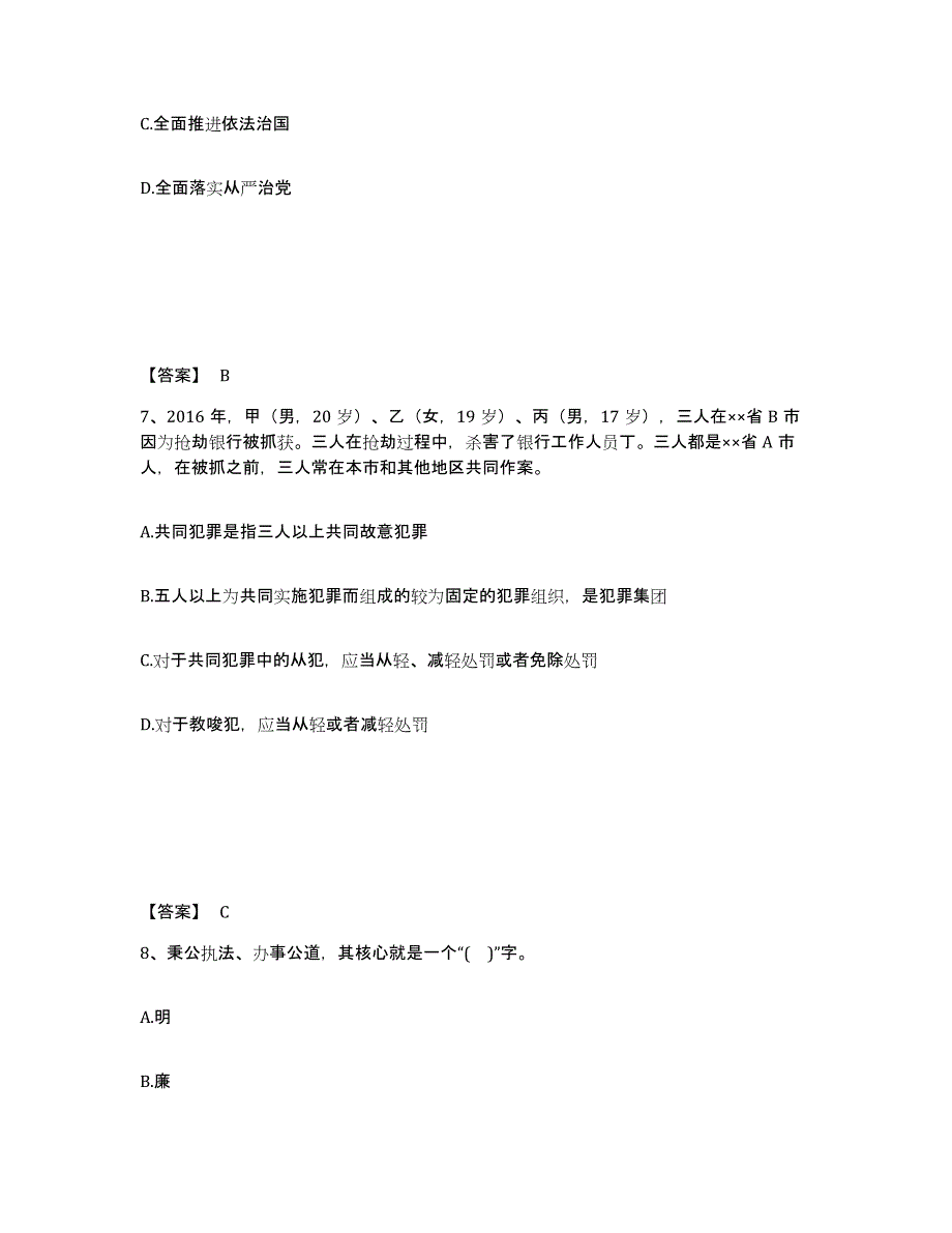 备考2025内蒙古自治区通辽市库伦旗公安警务辅助人员招聘模考预测题库(夺冠系列)_第4页