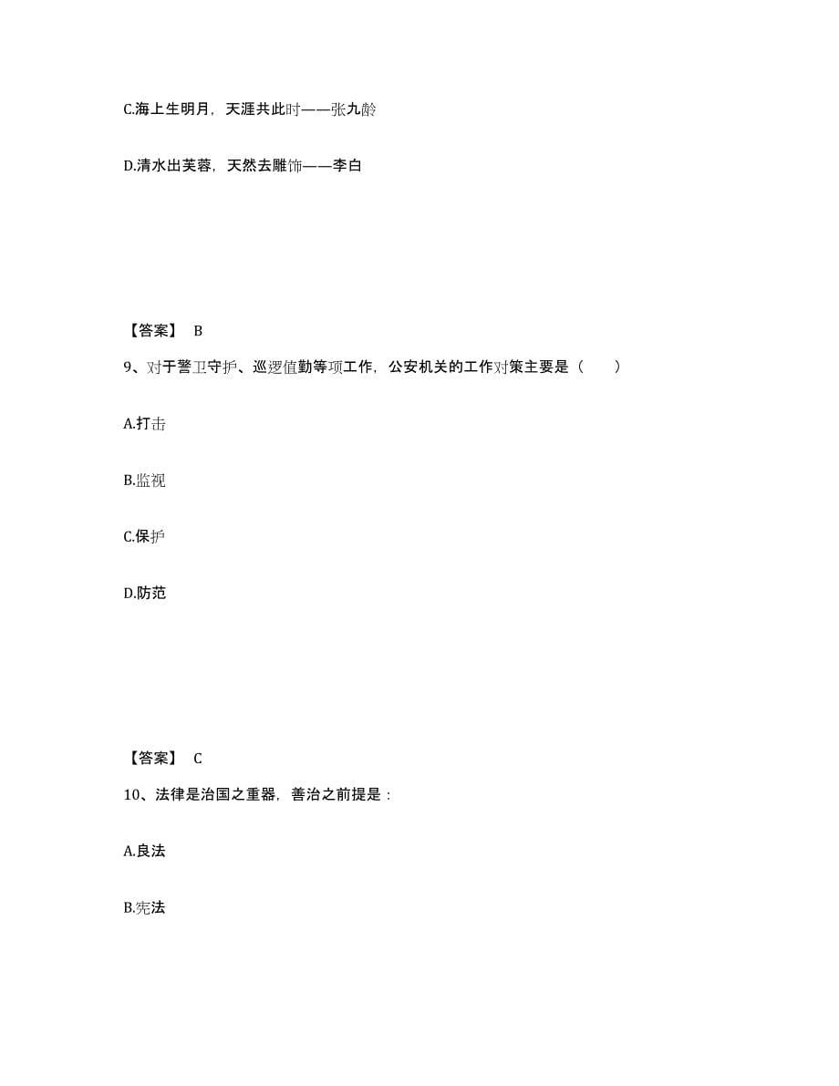 备考2025贵州省遵义市道真仡佬族苗族自治县公安警务辅助人员招聘题库附答案（基础题）_第5页