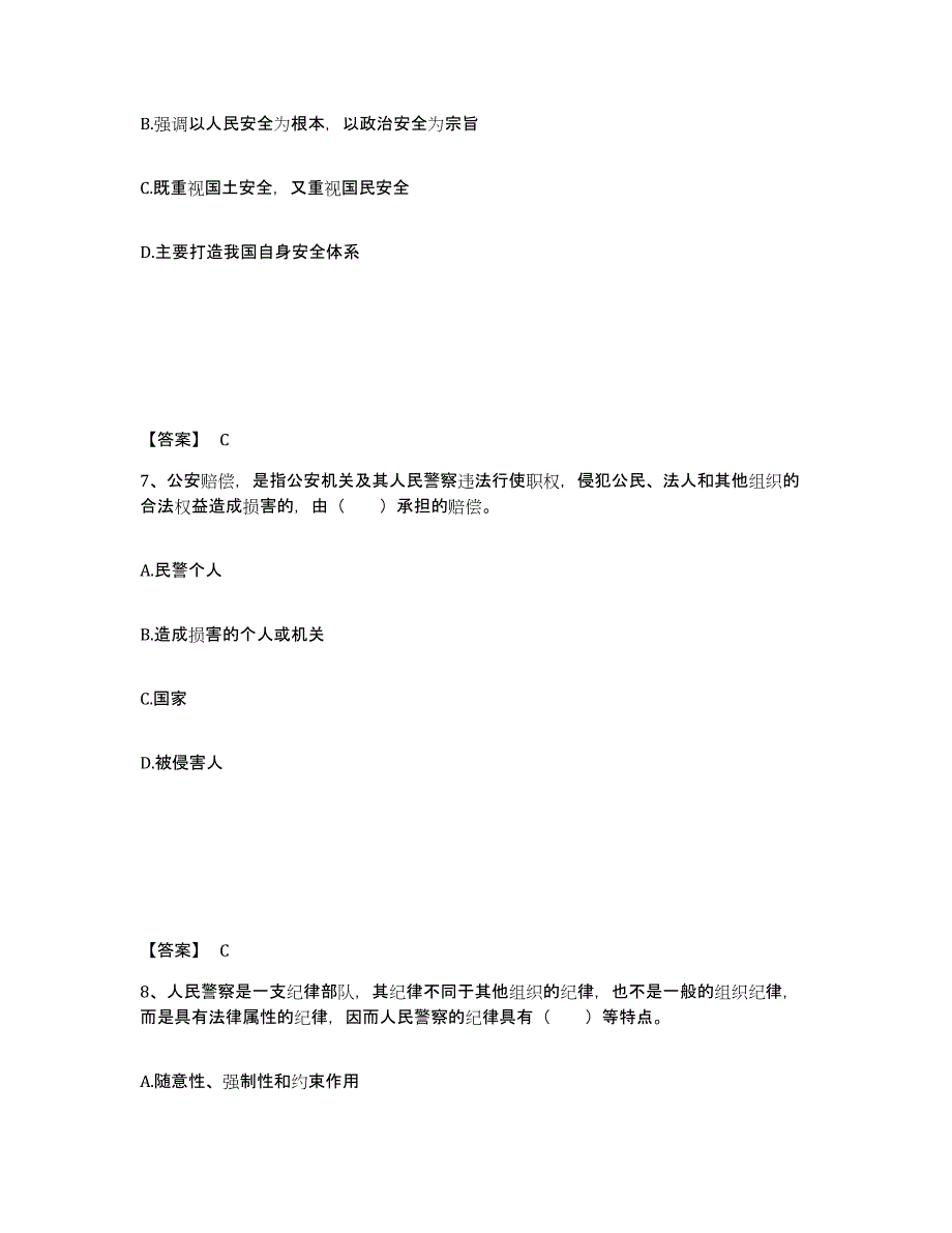 备考2025四川省成都市邛崃市公安警务辅助人员招聘综合检测试卷B卷含答案_第4页