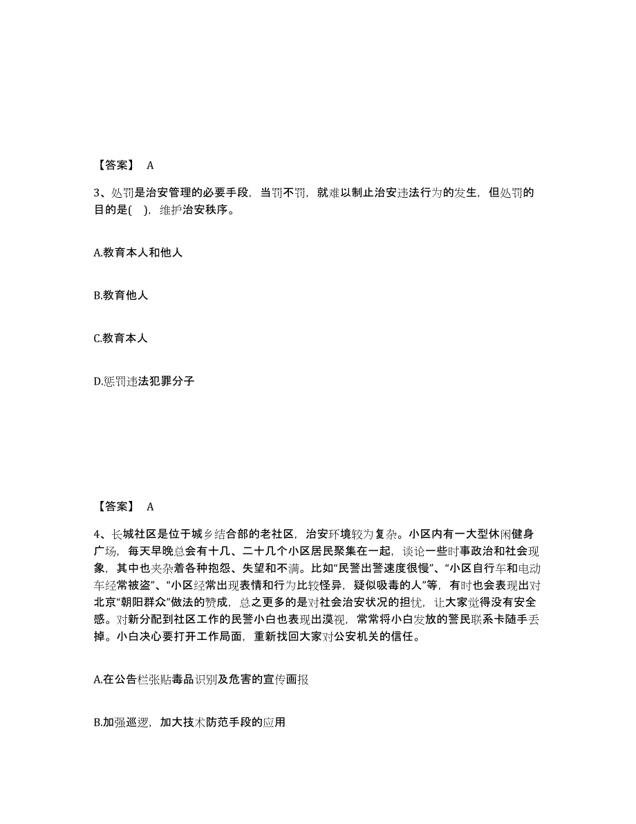 备考2025广西壮族自治区防城港市防城区公安警务辅助人员招聘能力提升试卷A卷附答案_第2页