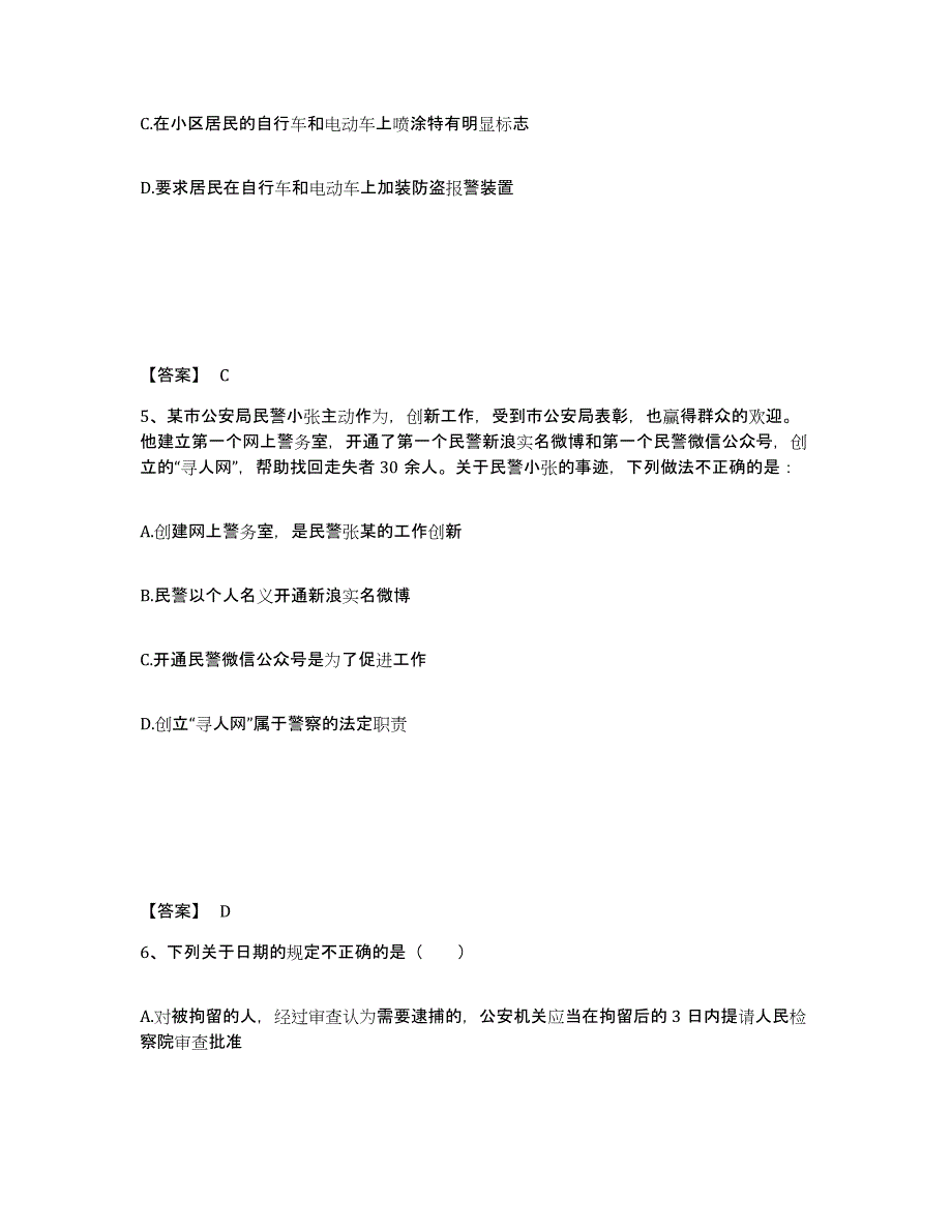 备考2025广西壮族自治区防城港市防城区公安警务辅助人员招聘能力提升试卷A卷附答案_第3页