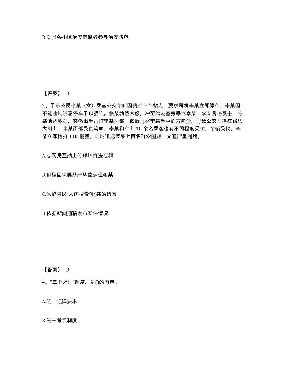 备考2025安徽省铜陵市郊区公安警务辅助人员招聘通关提分题库及完整答案_第2页