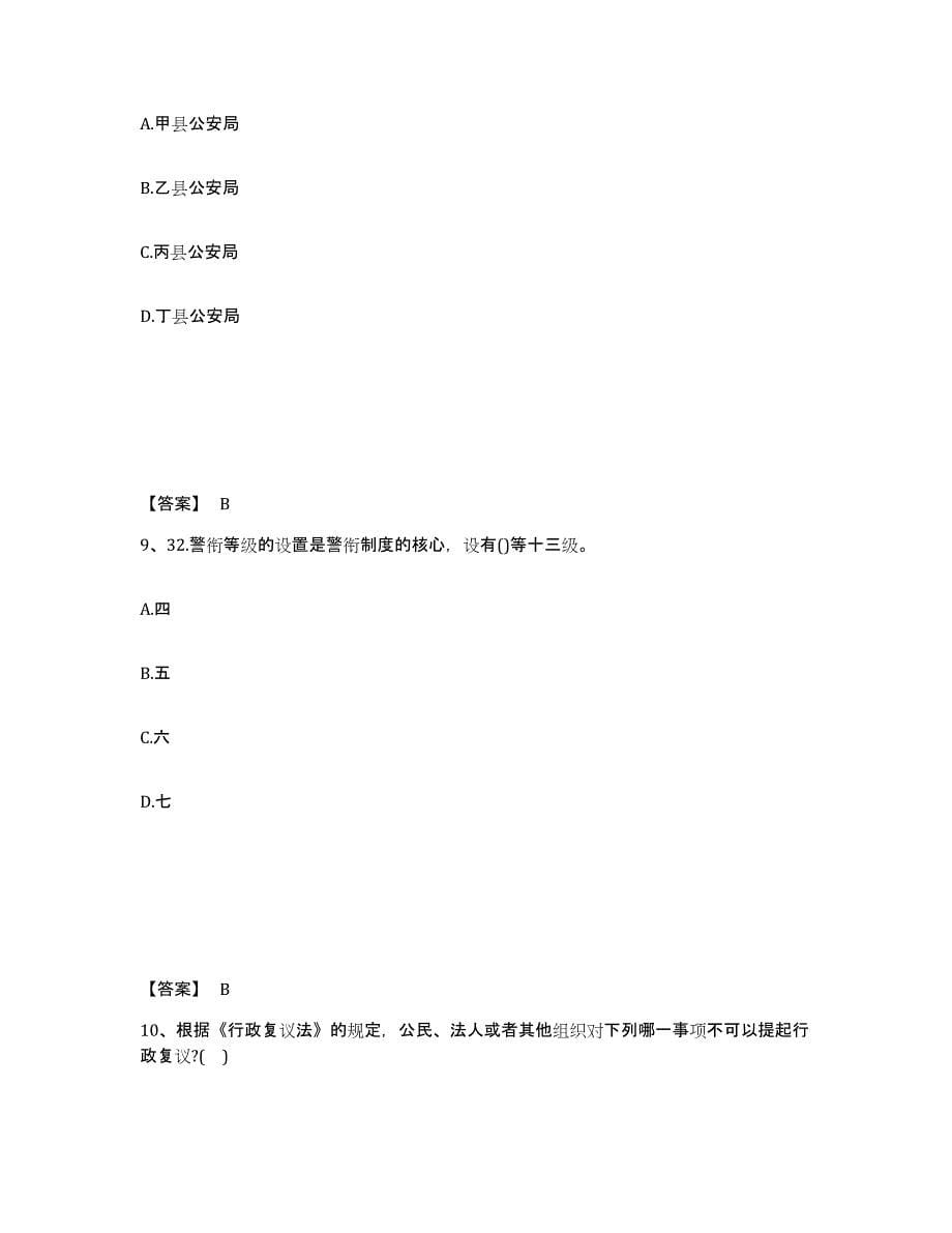 备考2025安徽省铜陵市郊区公安警务辅助人员招聘通关提分题库及完整答案_第5页