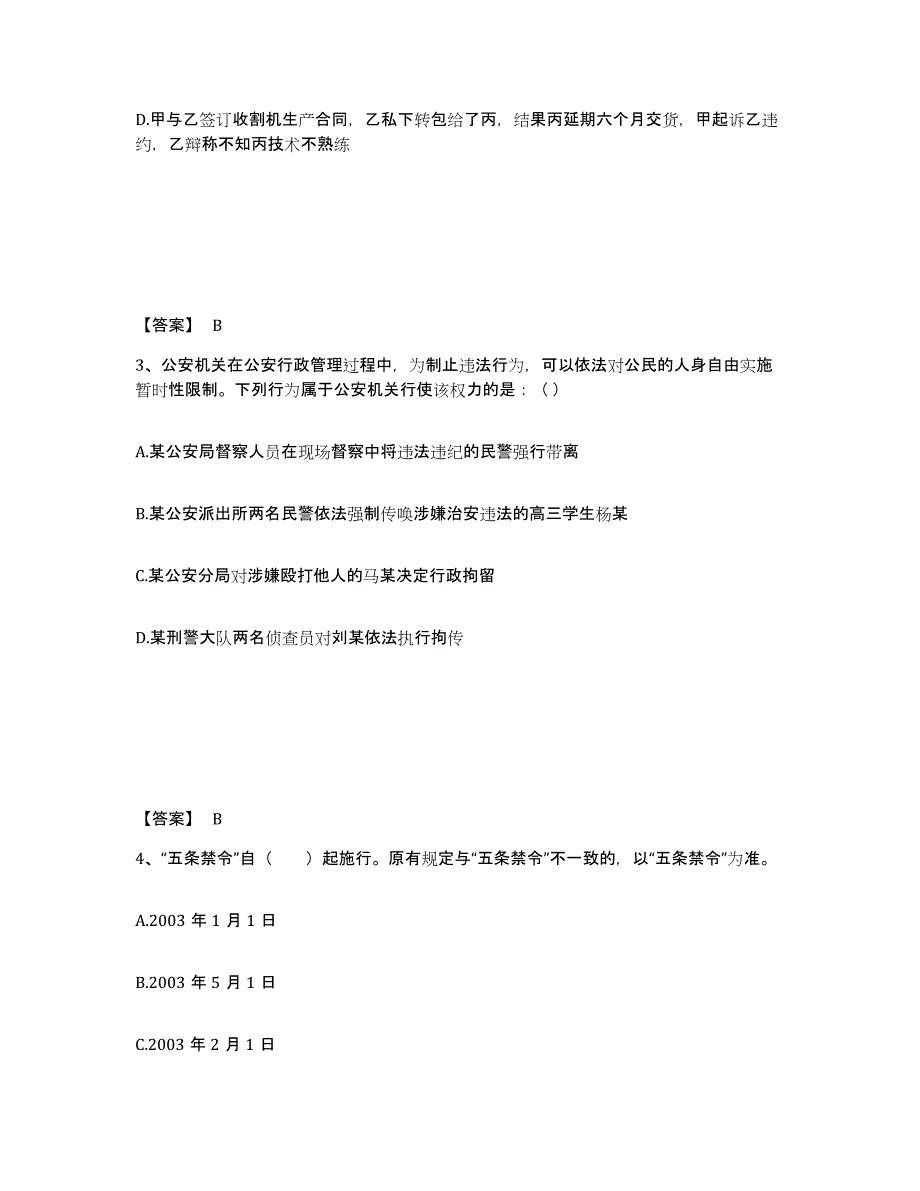 备考2025贵州省安顺市关岭布依族苗族自治县公安警务辅助人员招聘题库附答案（典型题）_第2页