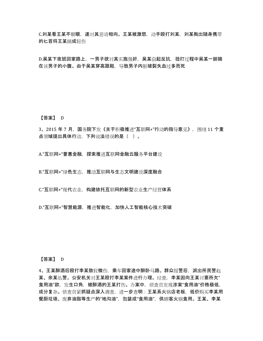 备考2025山东省滨州市博兴县公安警务辅助人员招聘过关检测试卷A卷附答案_第2页