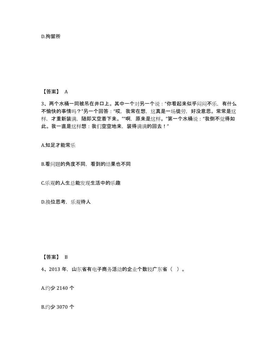 备考2025陕西省宝鸡市千阳县公安警务辅助人员招聘通关题库(附答案)_第2页