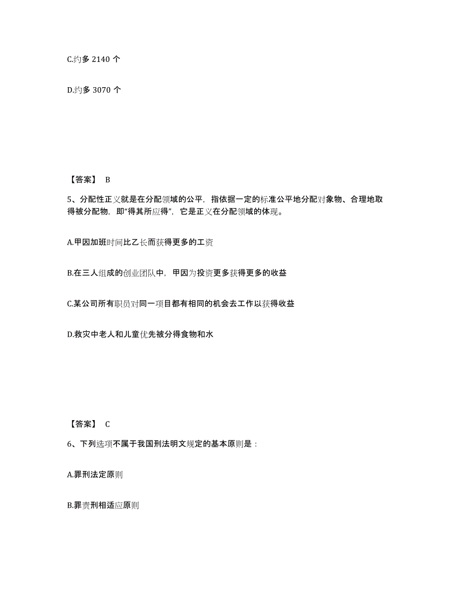 备考2025陕西省宝鸡市千阳县公安警务辅助人员招聘通关题库(附答案)_第3页