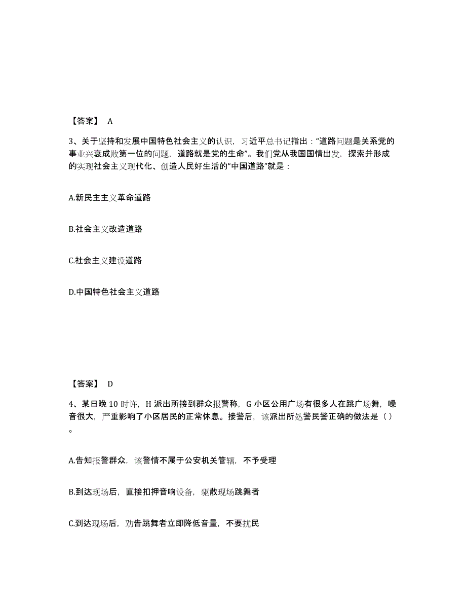 备考2025内蒙古自治区兴安盟突泉县公安警务辅助人员招聘综合练习试卷A卷附答案_第2页