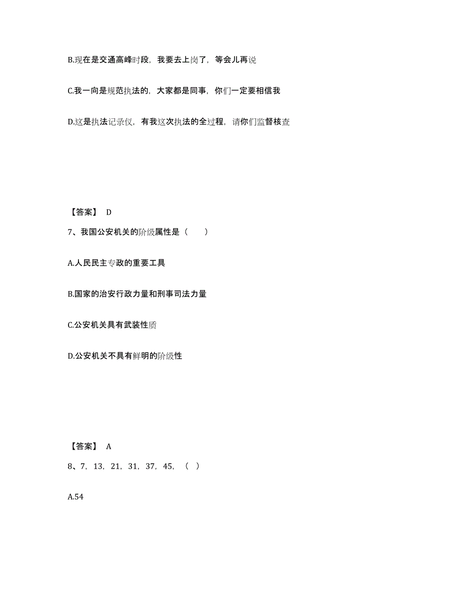 备考2025广西壮族自治区桂林市平乐县公安警务辅助人员招聘测试卷(含答案)_第4页