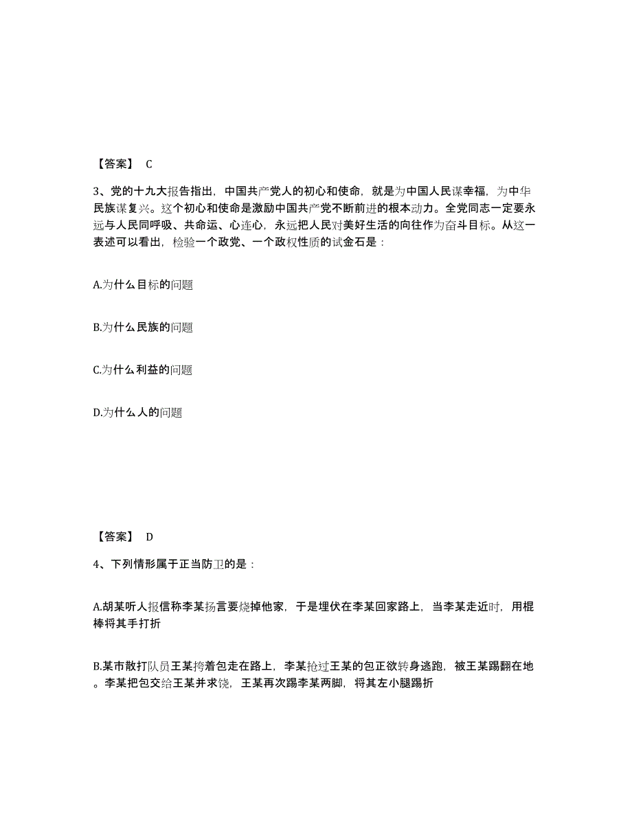 备考2025江西省景德镇市昌江区公安警务辅助人员招聘综合练习试卷A卷附答案_第2页