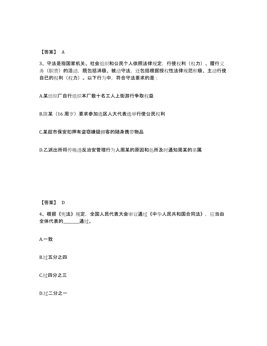 备考2025四川省成都市都江堰市公安警务辅助人员招聘题库练习试卷A卷附答案_第2页