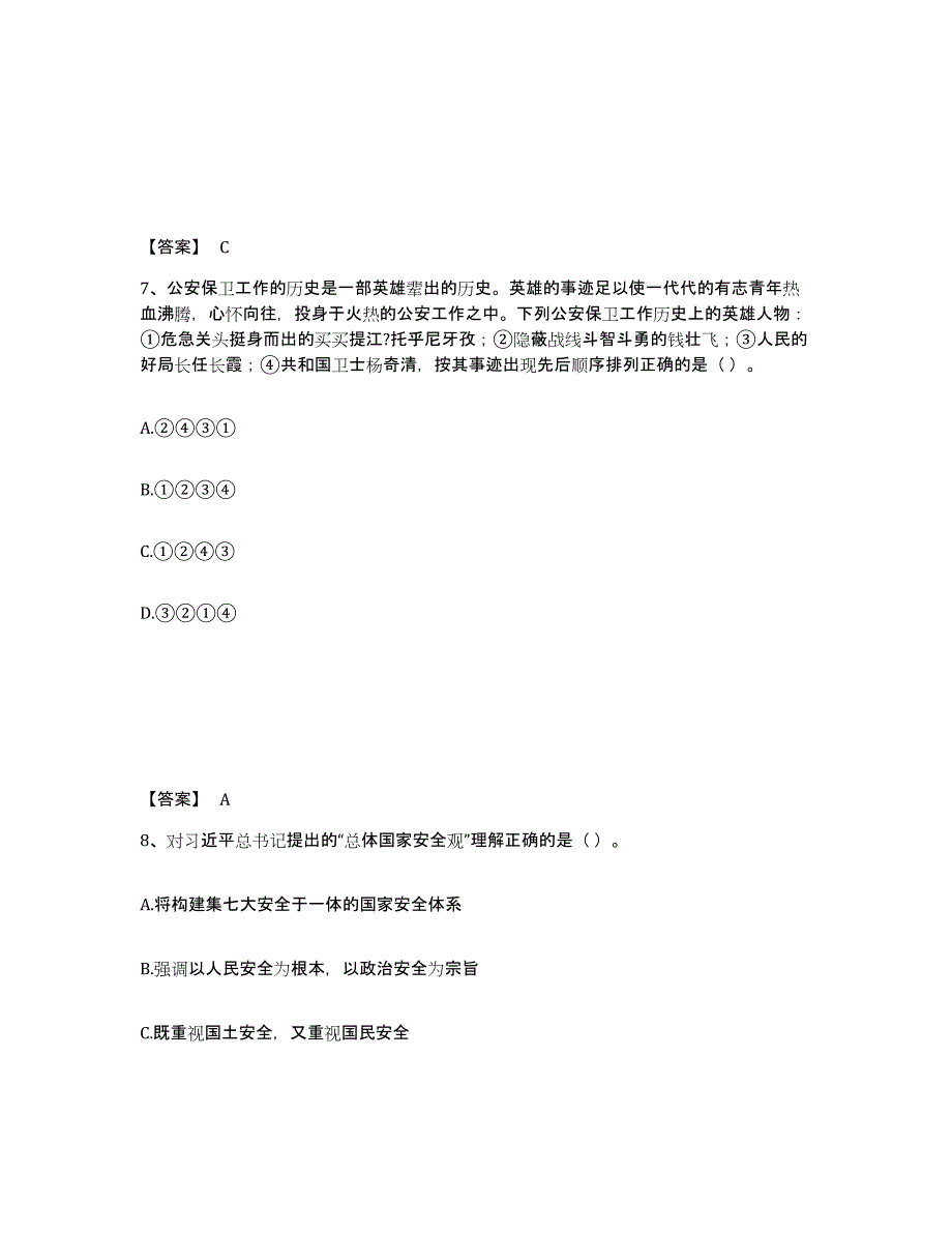 备考2025四川省成都市都江堰市公安警务辅助人员招聘题库练习试卷A卷附答案_第4页