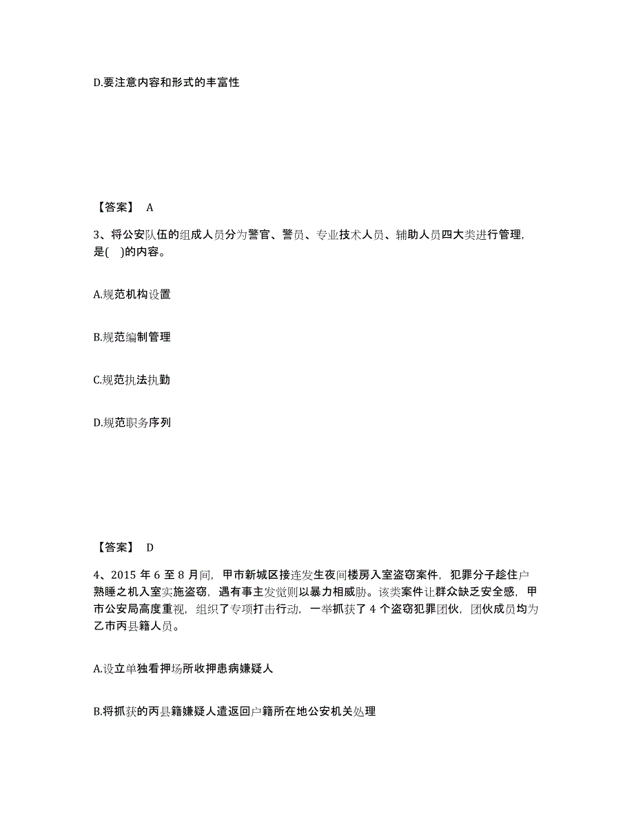 备考2025陕西省咸阳市礼泉县公安警务辅助人员招聘典型题汇编及答案_第2页