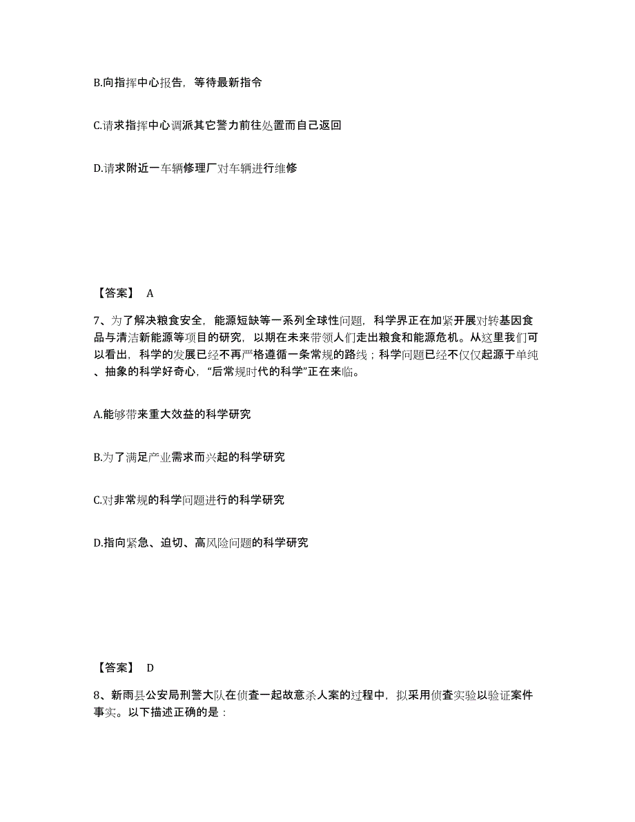 备考2025陕西省咸阳市礼泉县公安警务辅助人员招聘典型题汇编及答案_第4页