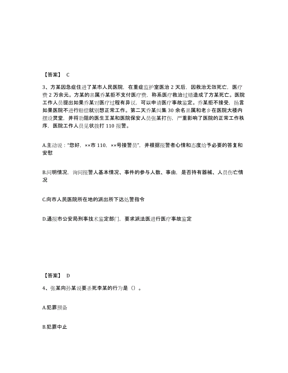 备考2025内蒙古自治区通辽市库伦旗公安警务辅助人员招聘模拟预测参考题库及答案_第2页