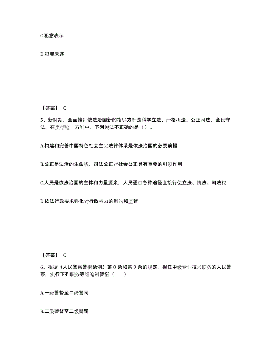 备考2025内蒙古自治区通辽市库伦旗公安警务辅助人员招聘模拟预测参考题库及答案_第3页