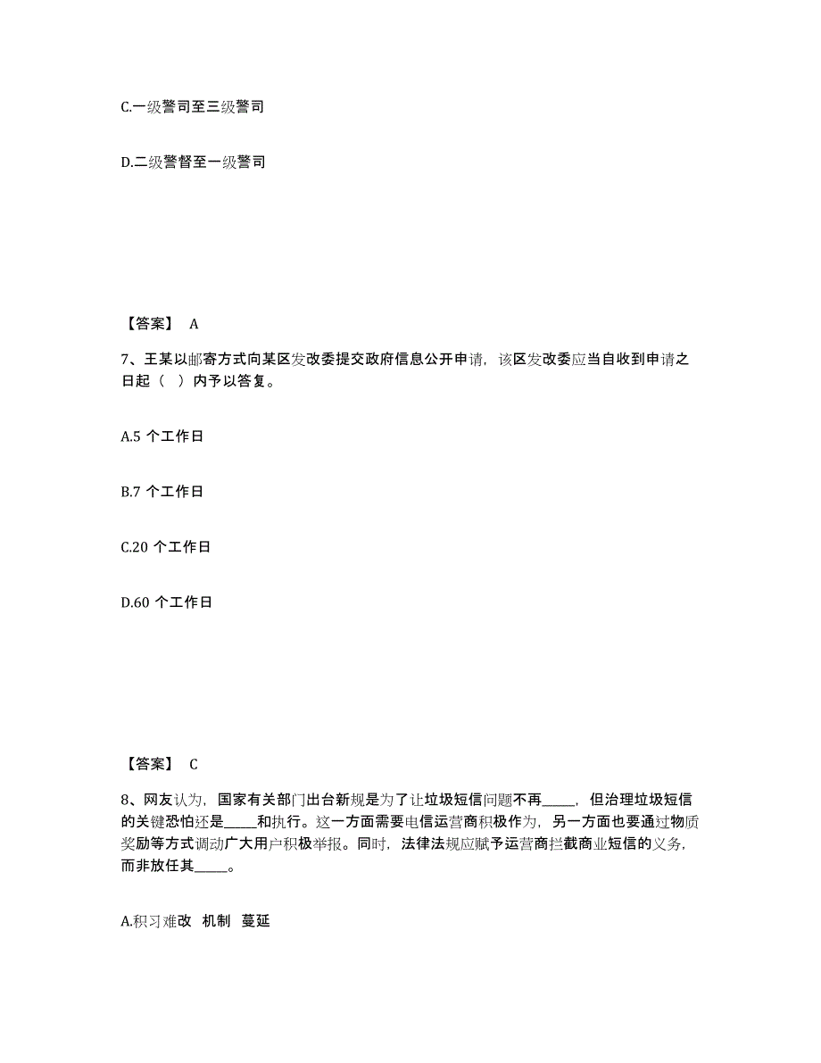 备考2025内蒙古自治区通辽市库伦旗公安警务辅助人员招聘模拟预测参考题库及答案_第4页