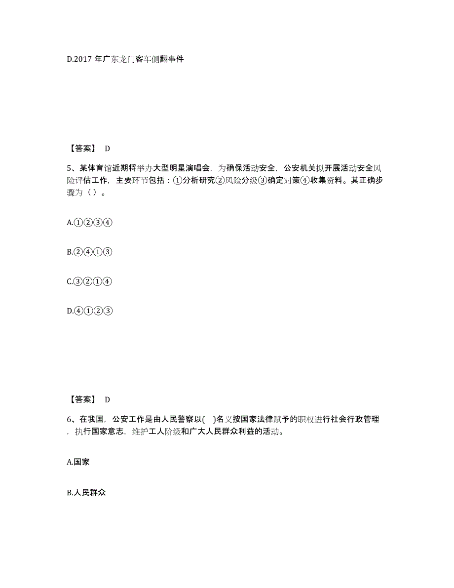 备考2025内蒙古自治区赤峰市敖汉旗公安警务辅助人员招聘题库检测试卷A卷附答案_第3页