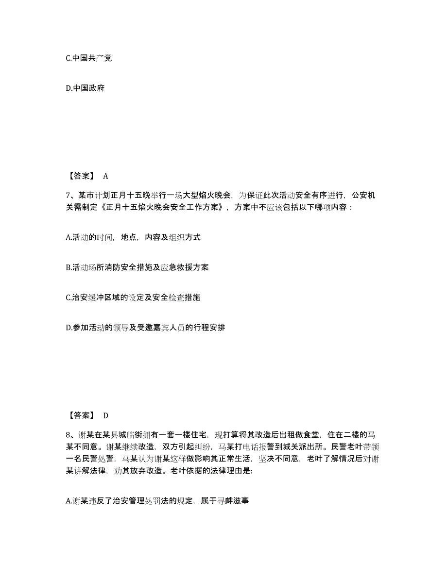 备考2025内蒙古自治区赤峰市敖汉旗公安警务辅助人员招聘题库检测试卷A卷附答案_第4页