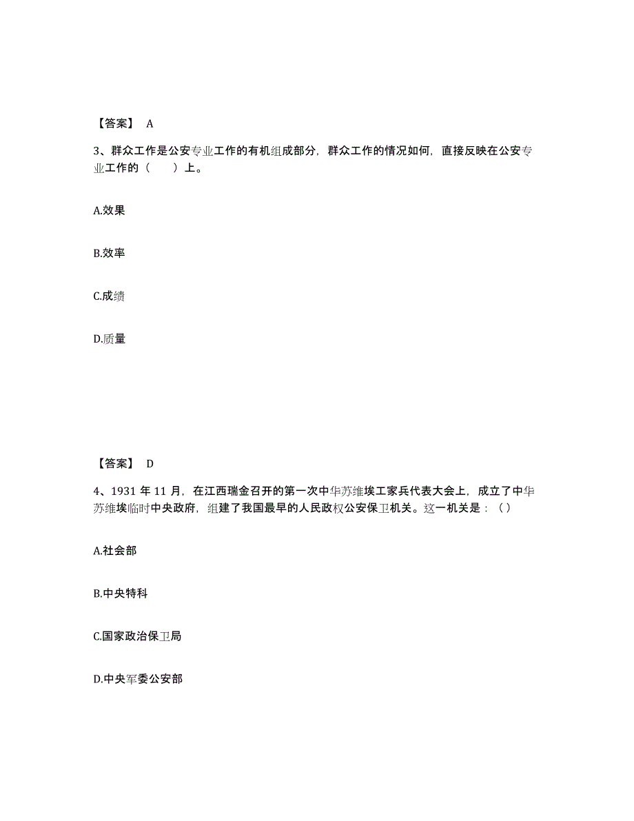 备考2025贵州省黔南布依族苗族自治州三都水族自治县公安警务辅助人员招聘模拟试题（含答案）_第2页