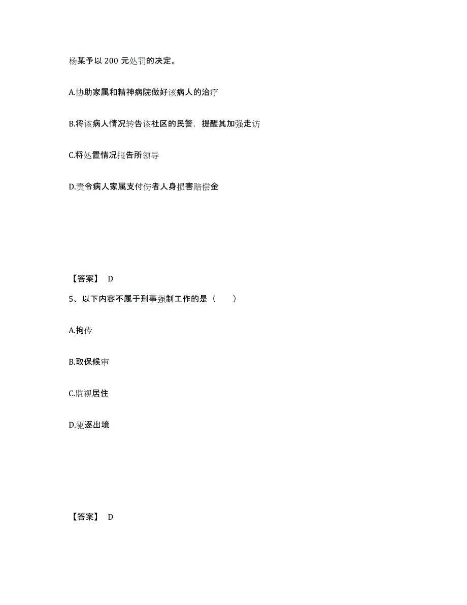 备考2025四川省阿坝藏族羌族自治州汶川县公安警务辅助人员招聘模拟考核试卷含答案_第3页