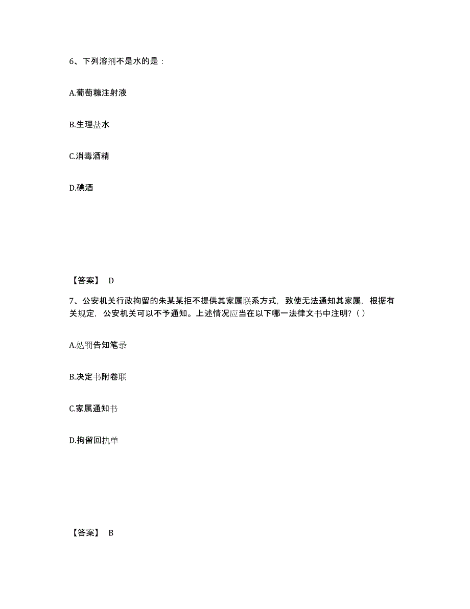 备考2025四川省阿坝藏族羌族自治州汶川县公安警务辅助人员招聘模拟考核试卷含答案_第4页