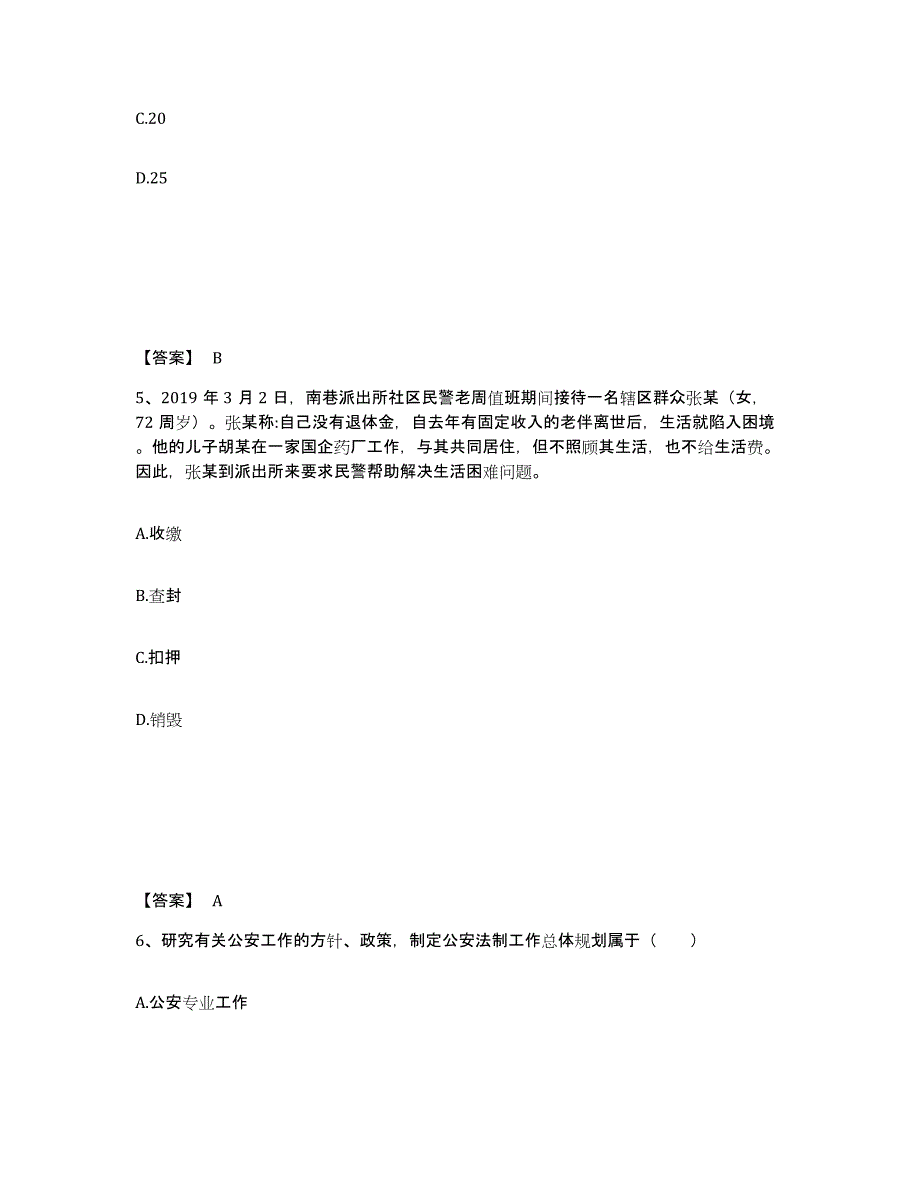 备考2025河北省沧州市公安警务辅助人员招聘试题及答案_第3页