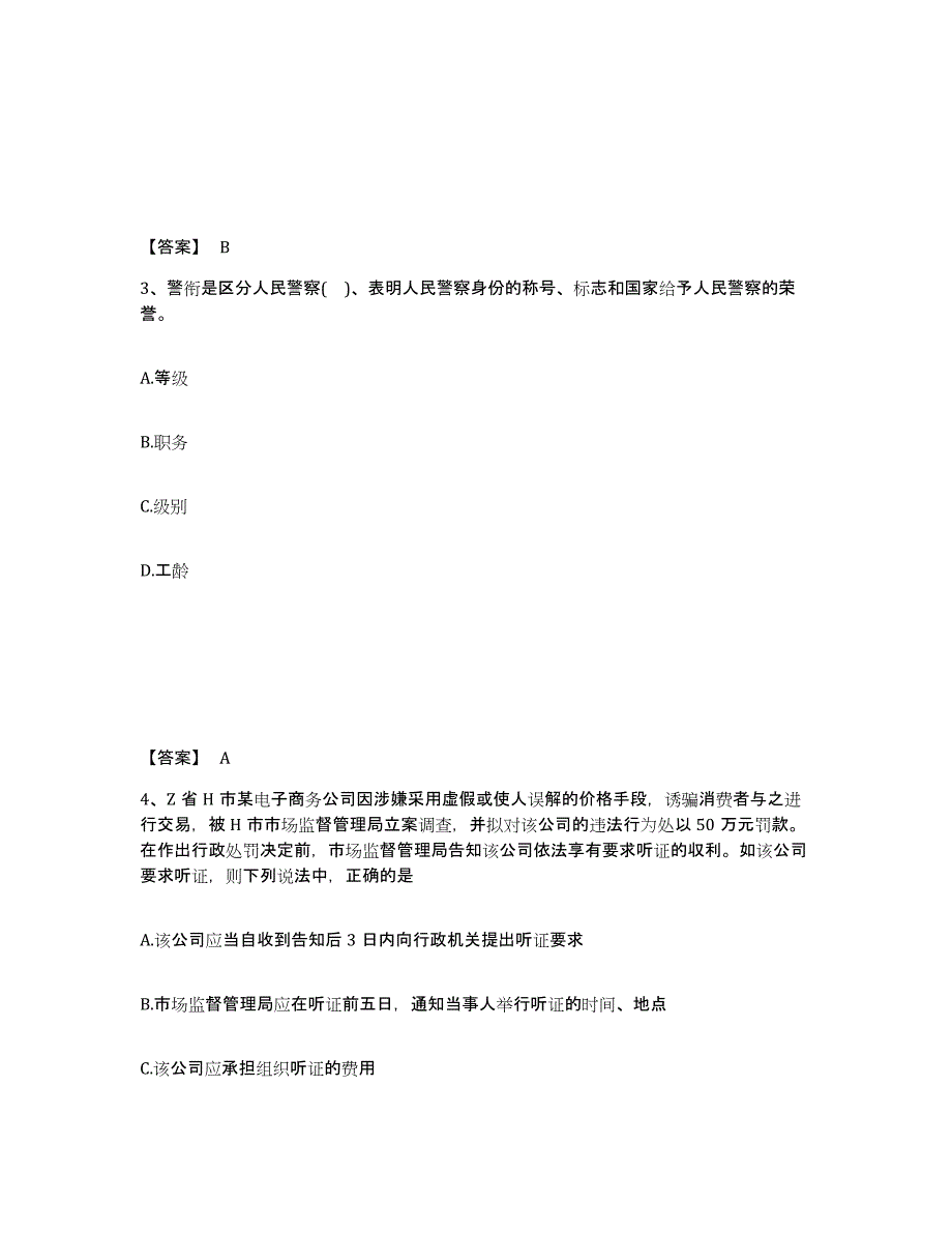 备考2025陕西省渭南市华阴市公安警务辅助人员招聘每日一练试卷B卷含答案_第2页