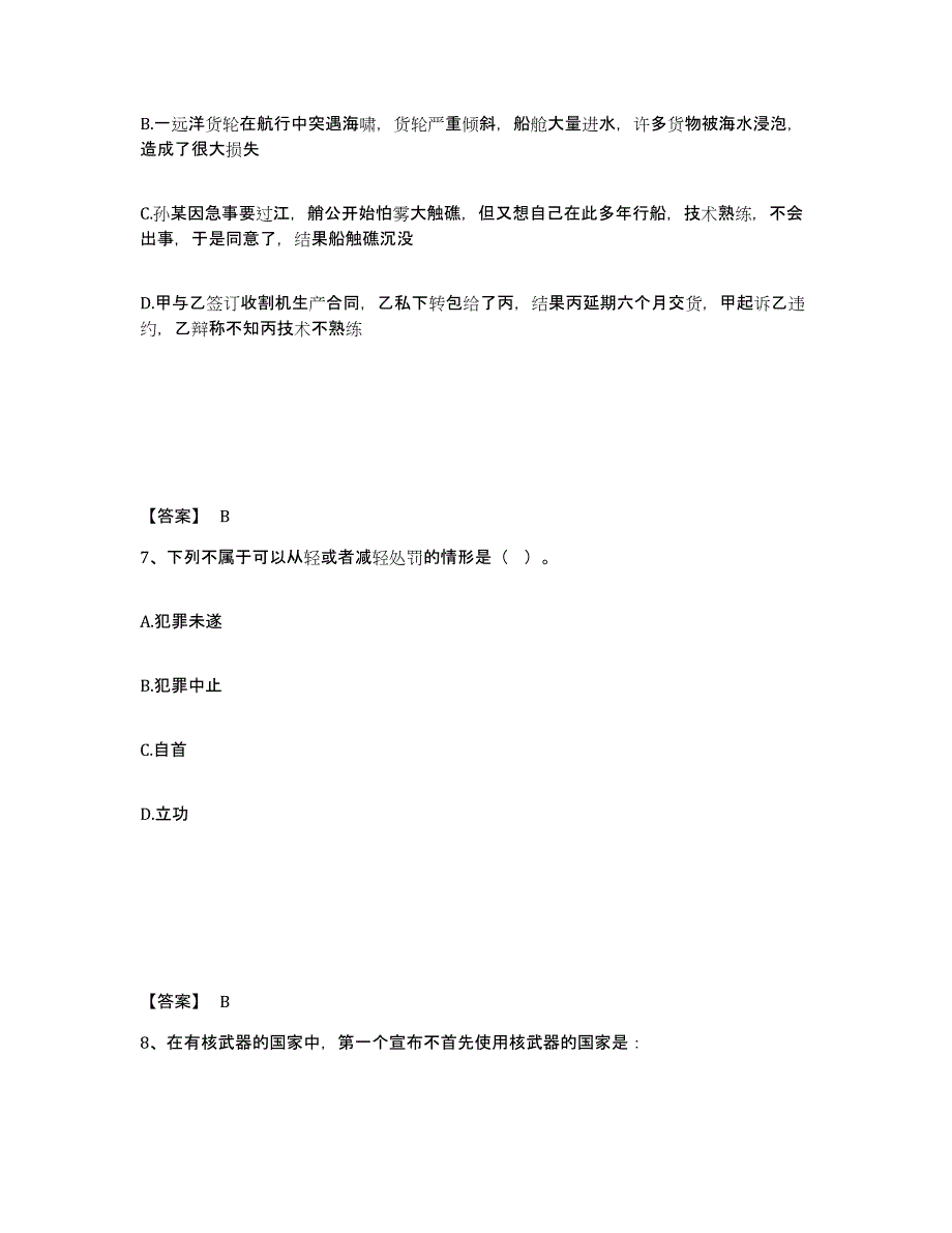 备考2025陕西省渭南市华阴市公安警务辅助人员招聘每日一练试卷B卷含答案_第4页