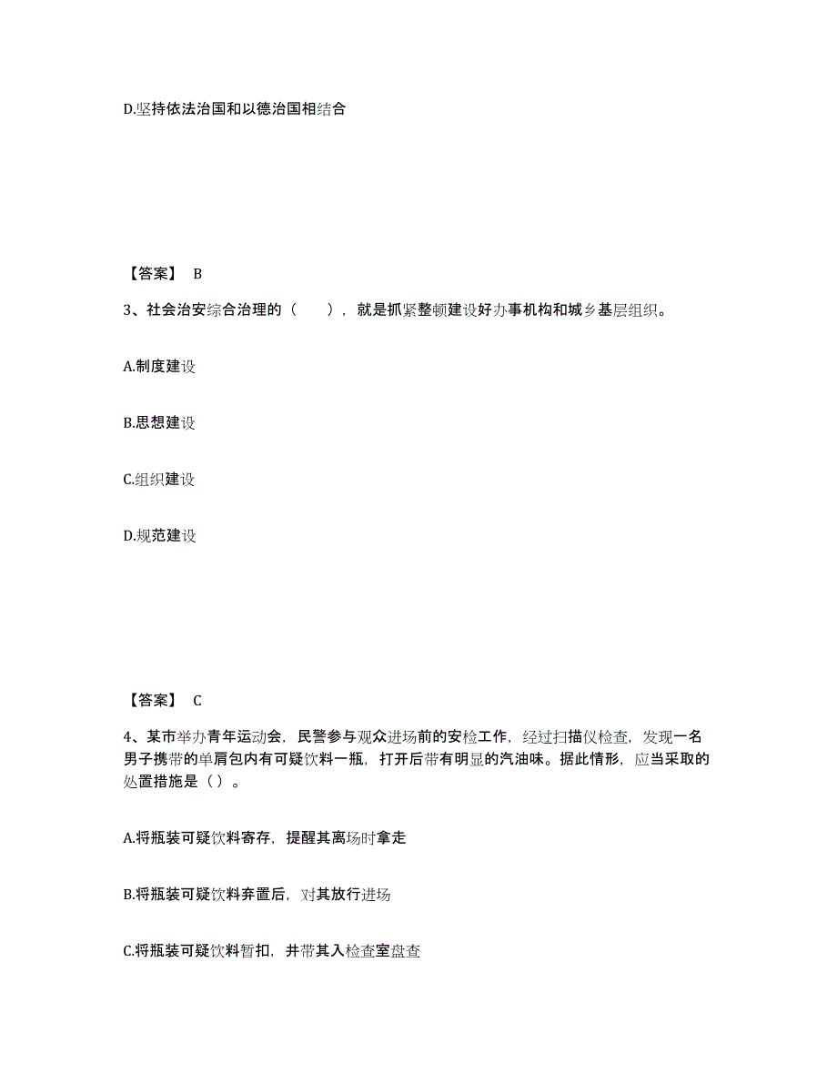 备考2025河北省沧州市公安警务辅助人员招聘押题练习试题B卷含答案_第2页