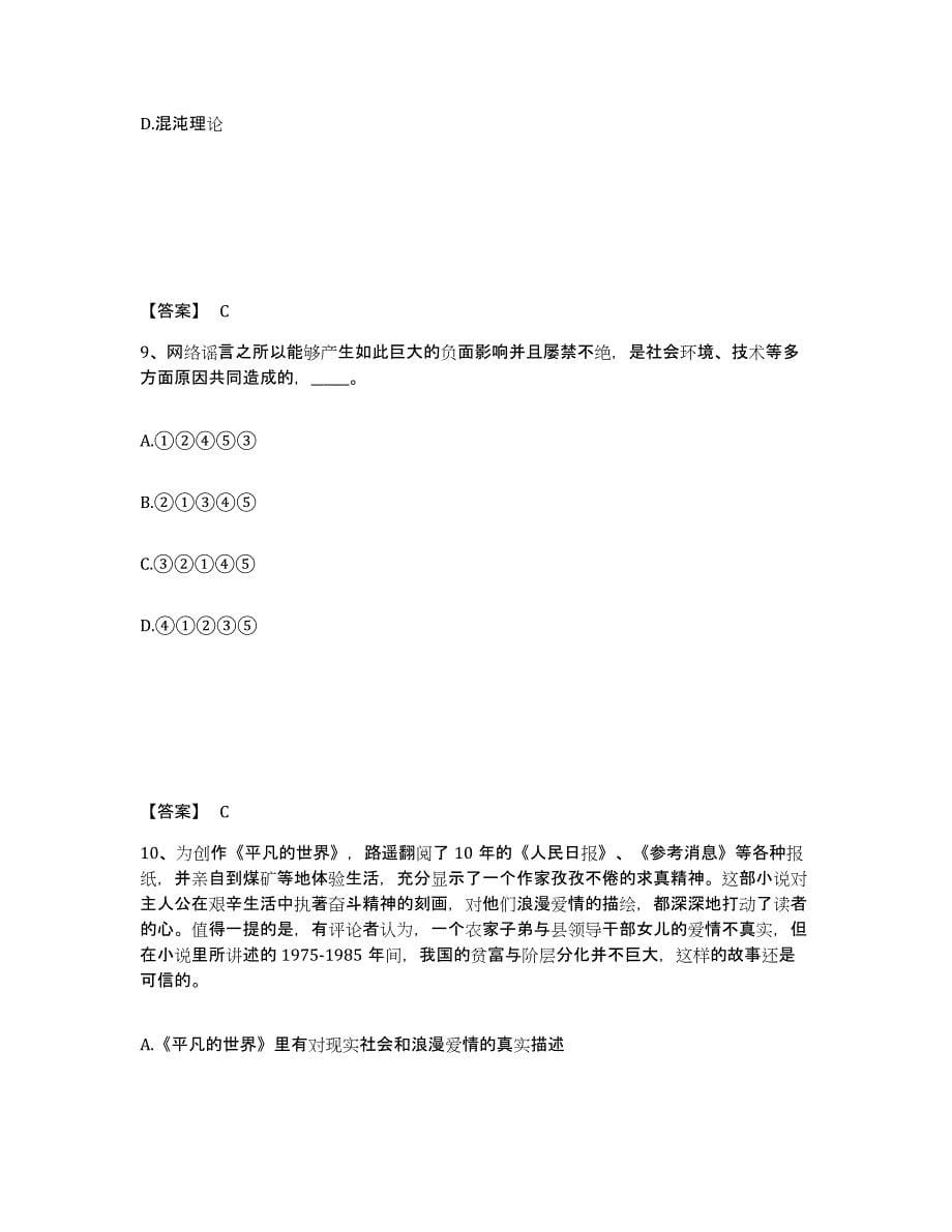 备考2025河北省沧州市公安警务辅助人员招聘押题练习试题B卷含答案_第5页