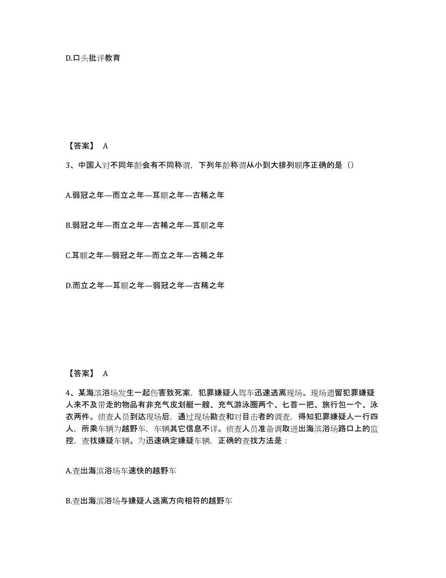 备考2025广西壮族自治区玉林市博白县公安警务辅助人员招聘题库与答案_第2页