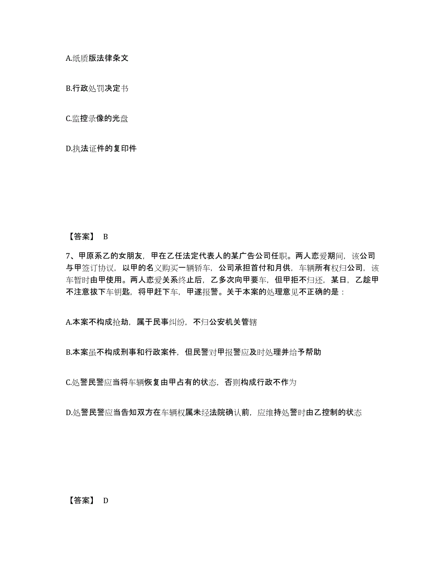 备考2025广西壮族自治区玉林市博白县公安警务辅助人员招聘题库与答案_第4页