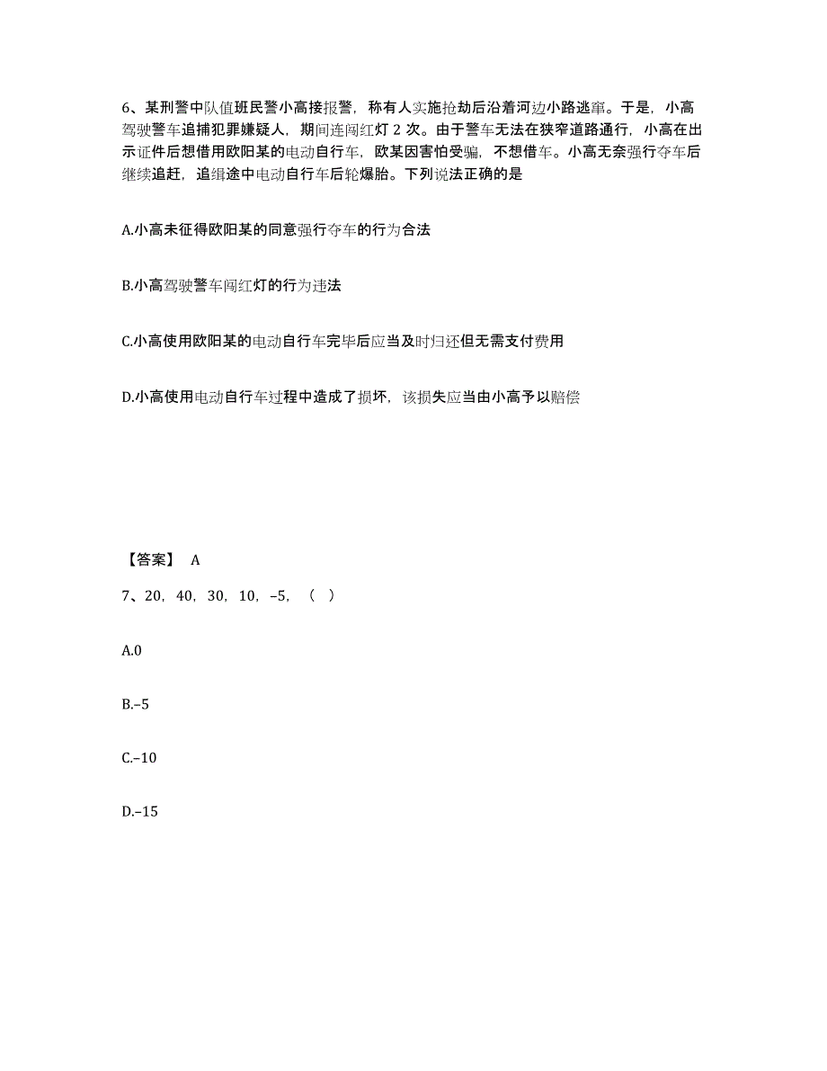 备考2025安徽省六安市金安区公安警务辅助人员招聘题库综合试卷A卷附答案_第4页