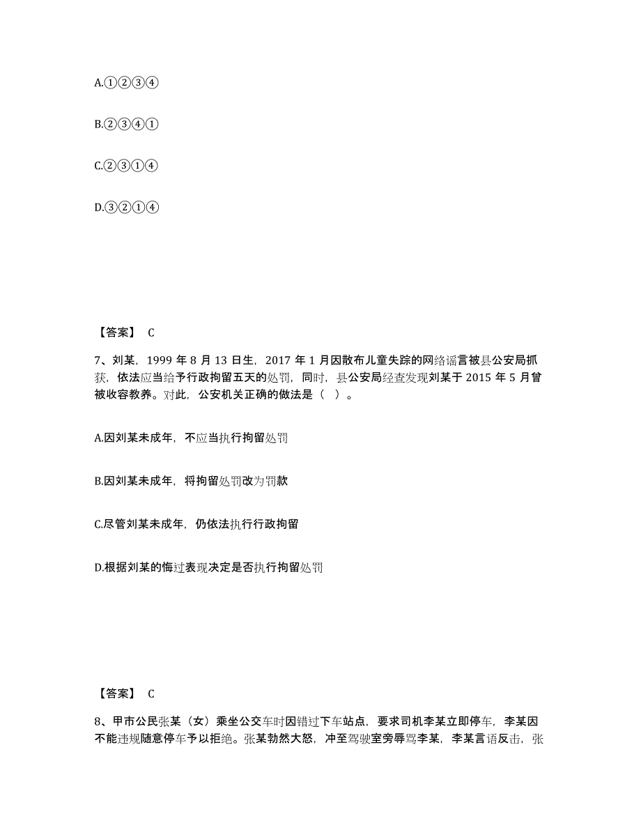 备考2025河北省石家庄市井陉县公安警务辅助人员招聘自测模拟预测题库_第4页