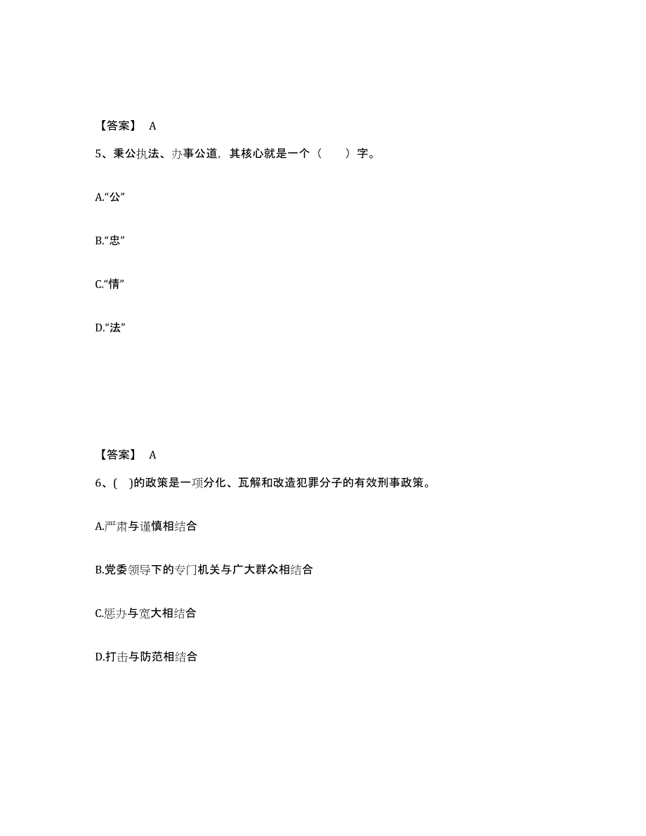 备考2025内蒙古自治区阿拉善盟阿拉善左旗公安警务辅助人员招聘过关检测试卷B卷附答案_第3页