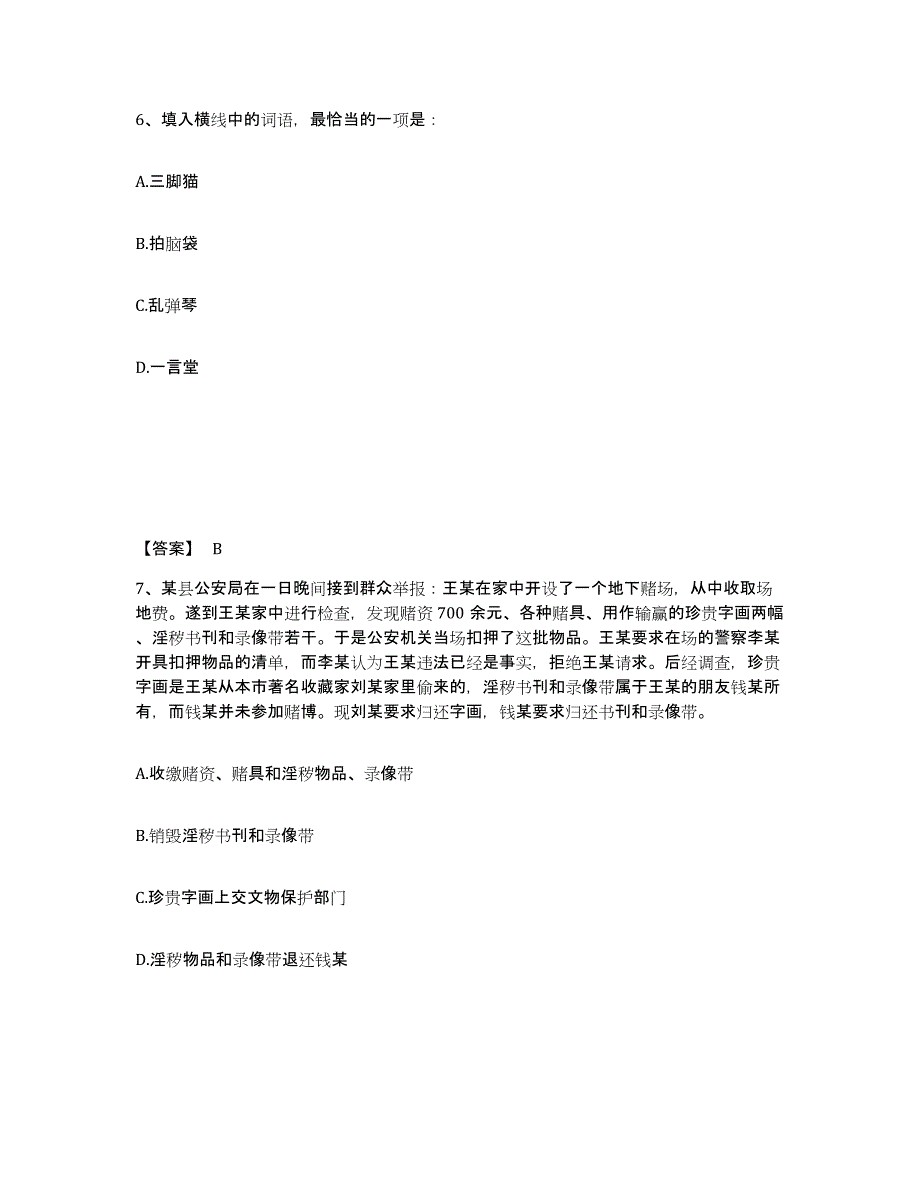 备考2025河北省石家庄市藁城市公安警务辅助人员招聘通关题库(附答案)_第4页