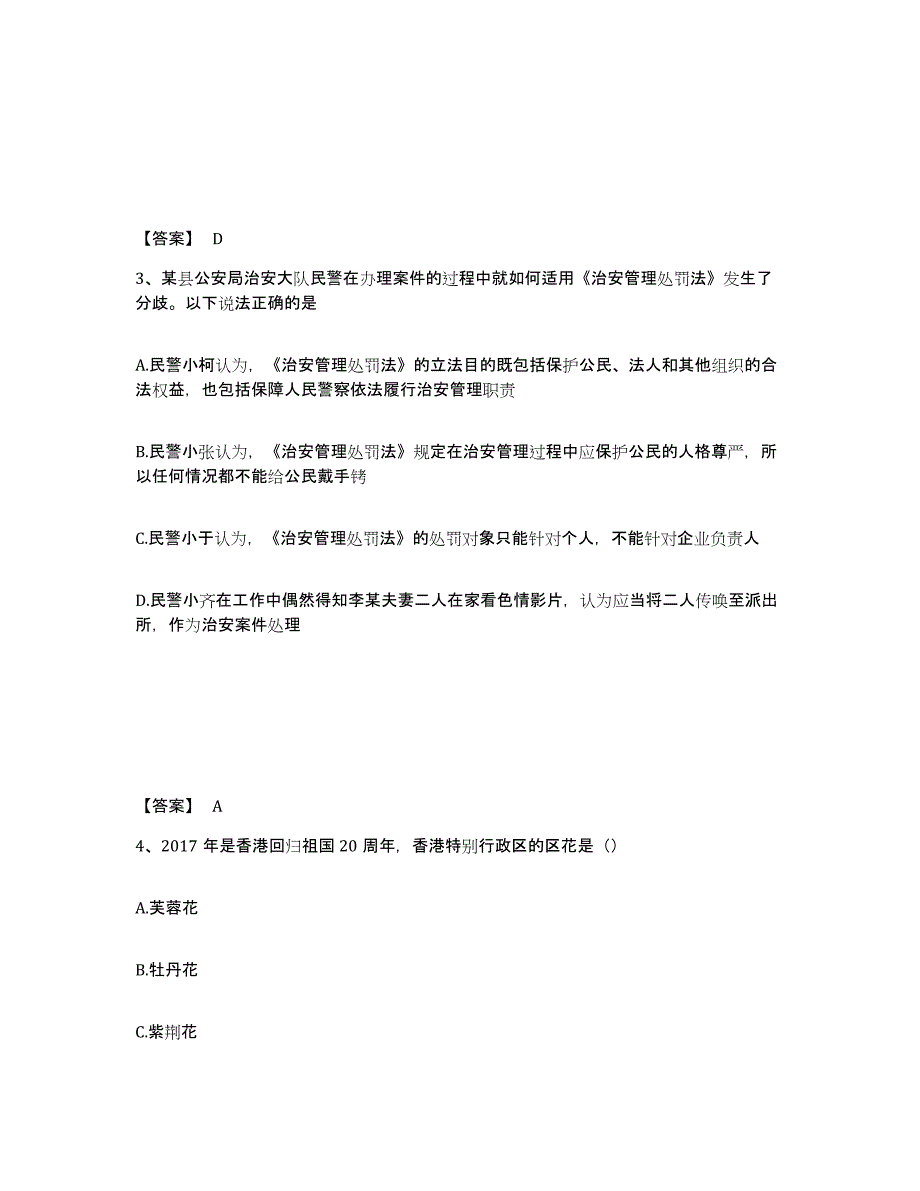 备考2025江苏省扬州市公安警务辅助人员招聘真题练习试卷B卷附答案_第2页