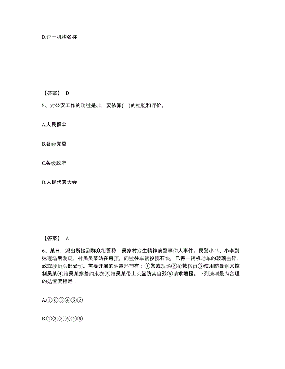 备考2025江苏省南通市公安警务辅助人员招聘真题练习试卷B卷附答案_第3页