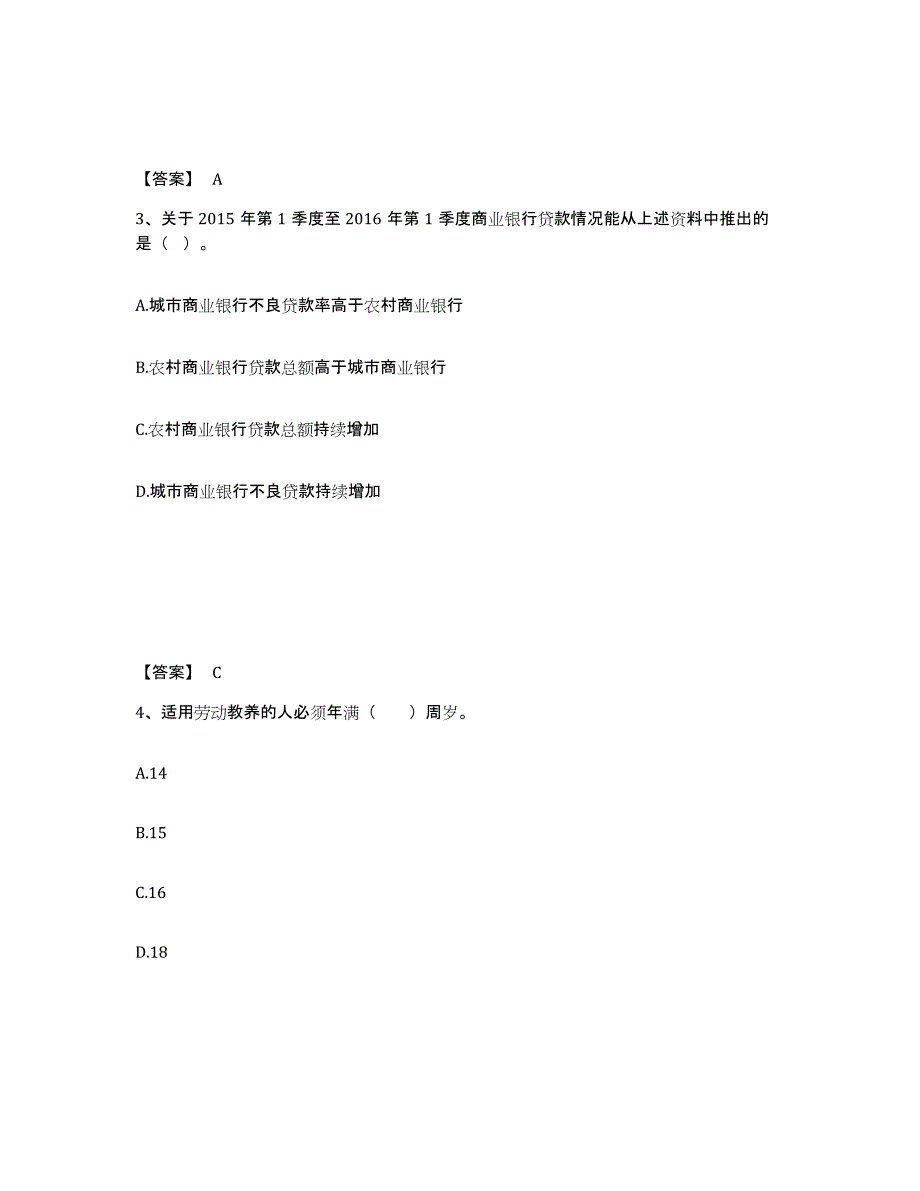 备考2025四川省阿坝藏族羌族自治州小金县公安警务辅助人员招聘提升训练试卷B卷附答案_第2页