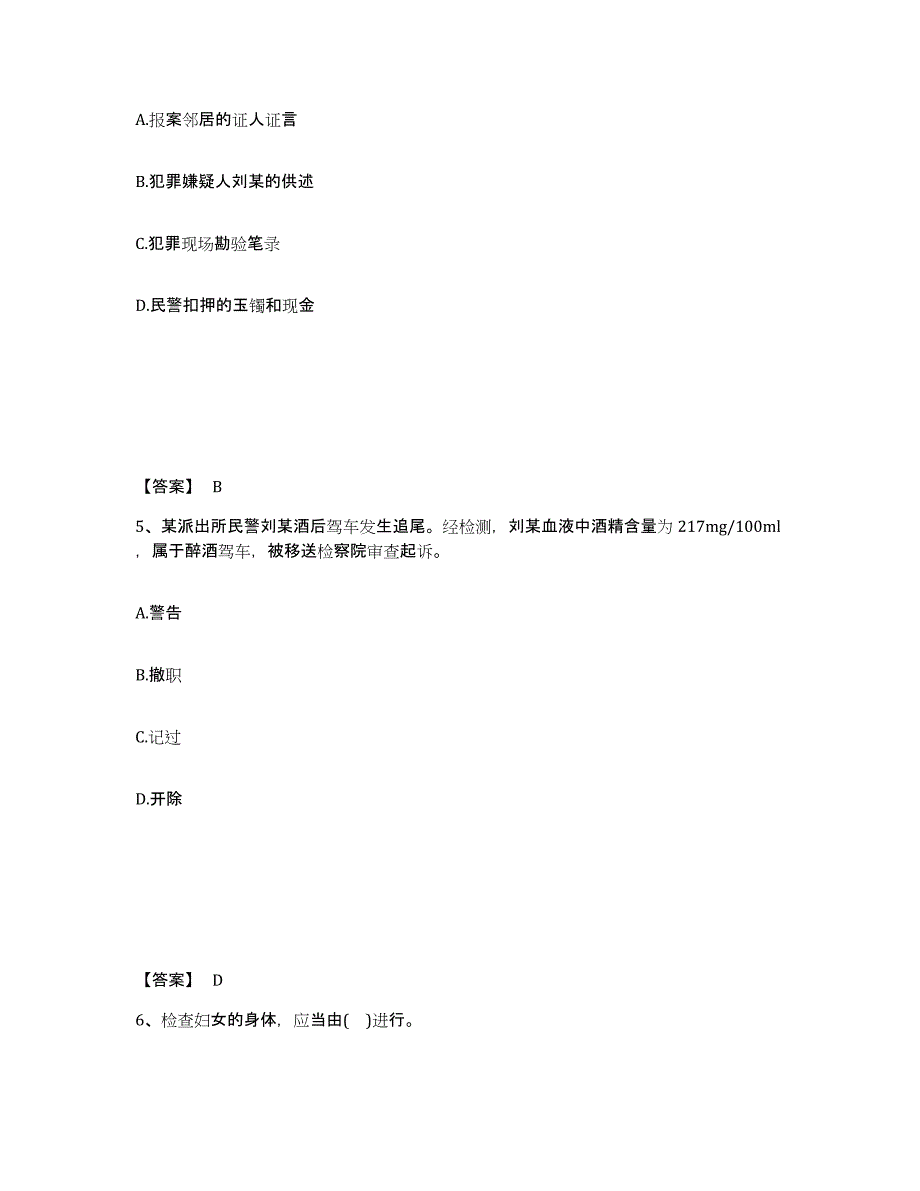 备考2025吉林省通化市二道江区公安警务辅助人员招聘练习题及答案_第3页