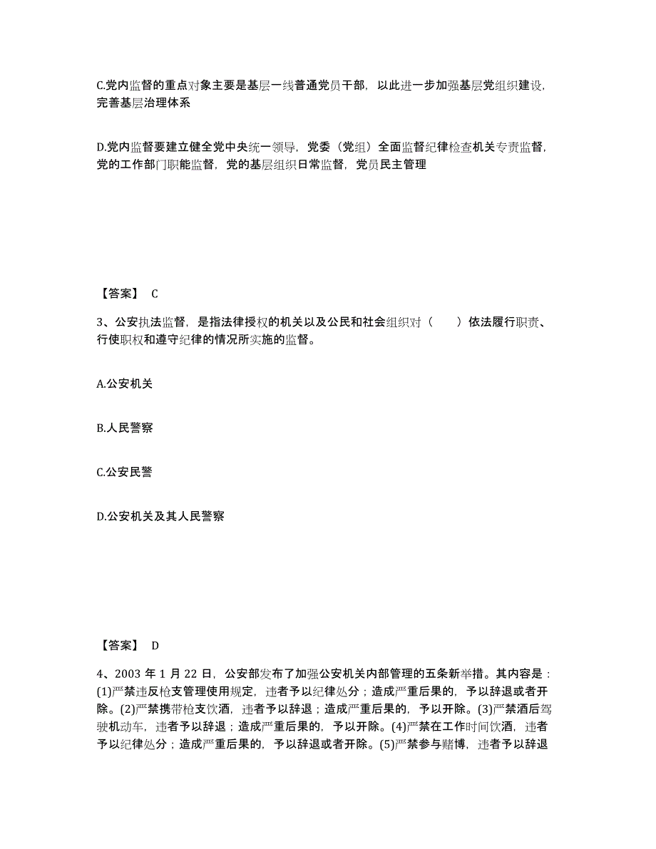 备考2025四川省达州市达县公安警务辅助人员招聘全真模拟考试试卷A卷含答案_第2页