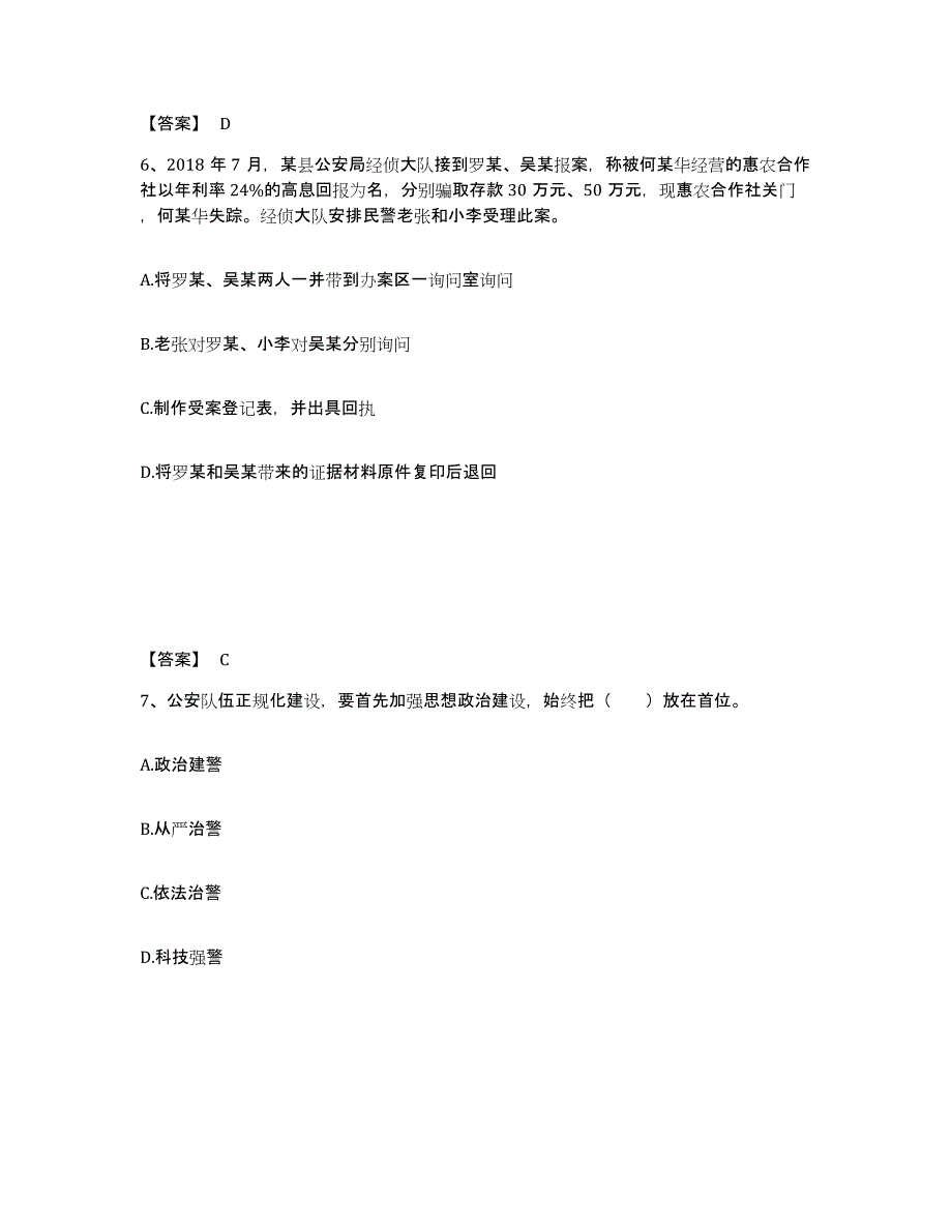 备考2025四川省达州市达县公安警务辅助人员招聘全真模拟考试试卷A卷含答案_第4页