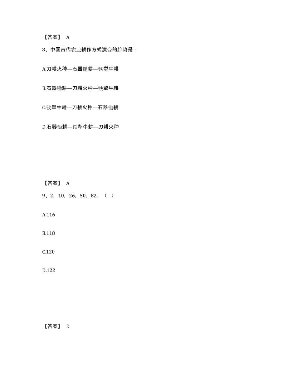 备考2025四川省达州市达县公安警务辅助人员招聘全真模拟考试试卷A卷含答案_第5页