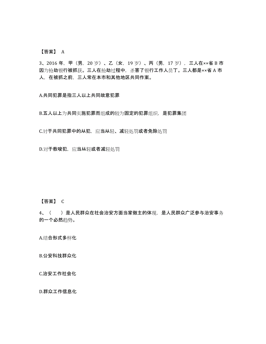 备考2025江西省抚州市公安警务辅助人员招聘题库及答案_第2页