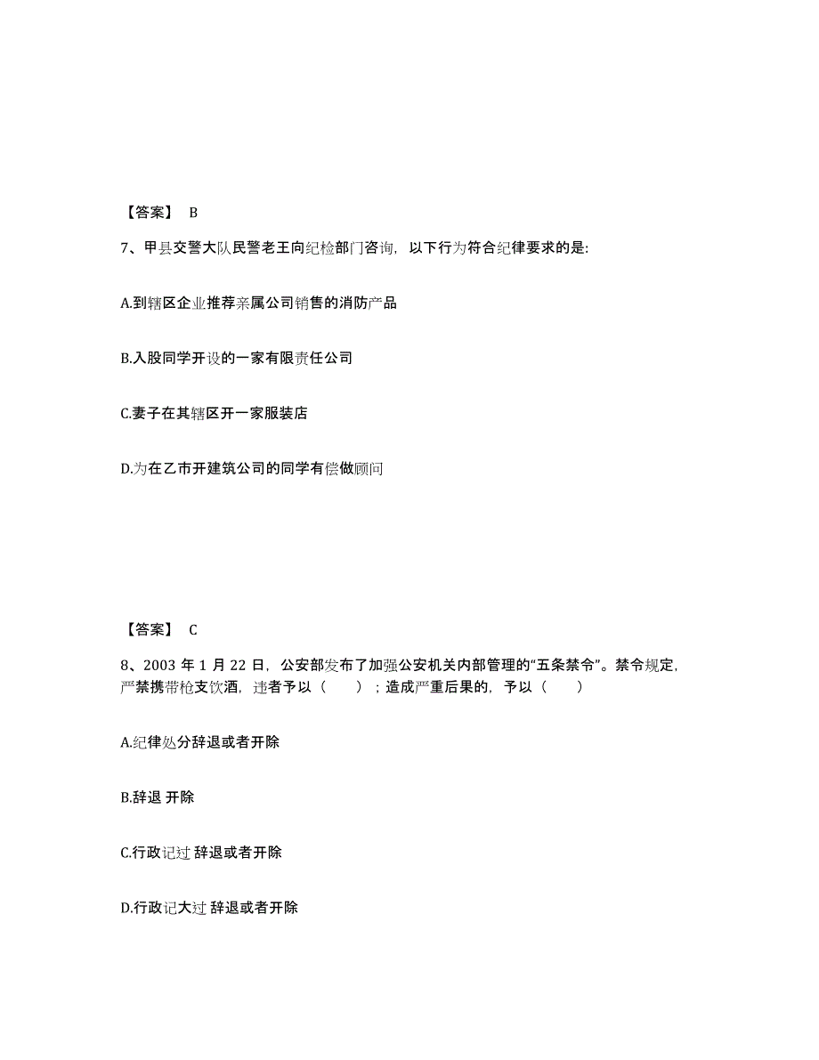 备考2025江西省抚州市公安警务辅助人员招聘题库及答案_第4页