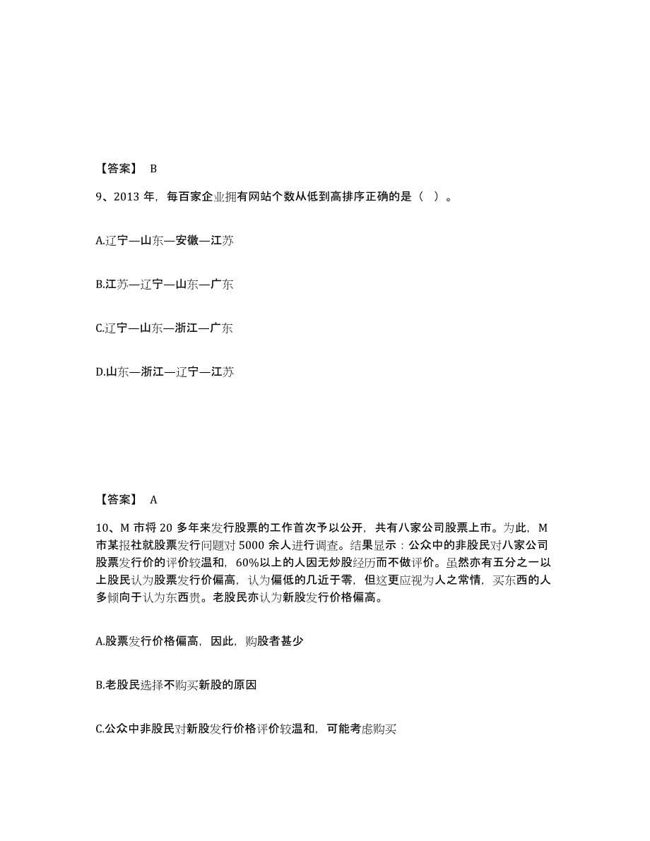 备考2025江西省抚州市公安警务辅助人员招聘题库及答案_第5页