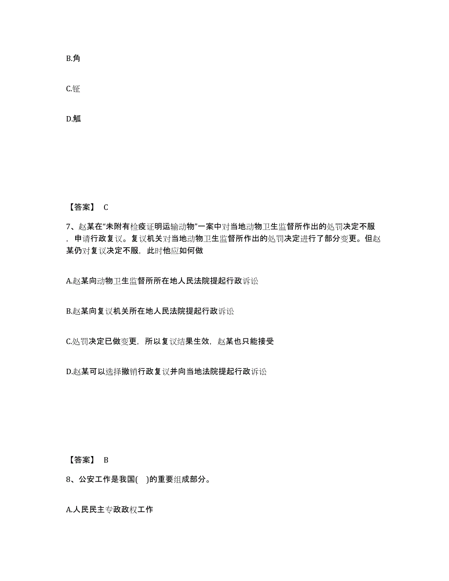 备考2025北京市大兴区公安警务辅助人员招聘测试卷(含答案)_第4页