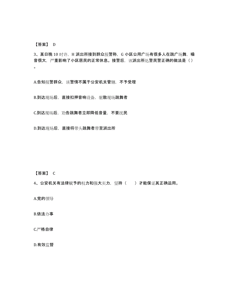 备考2025内蒙古自治区包头市青山区公安警务辅助人员招聘自测提分题库加答案_第2页